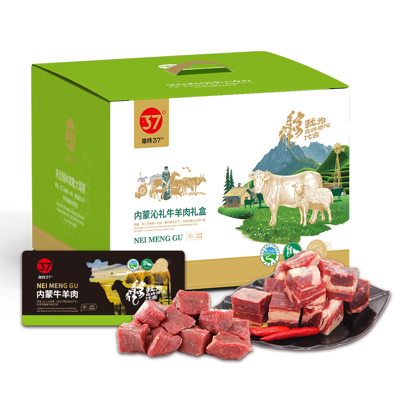 南纬37°沁礼草原牛羊肉礼盒3000g