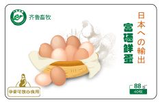 【卡券】齐鲁畜牧富硒Se营养蛋88型