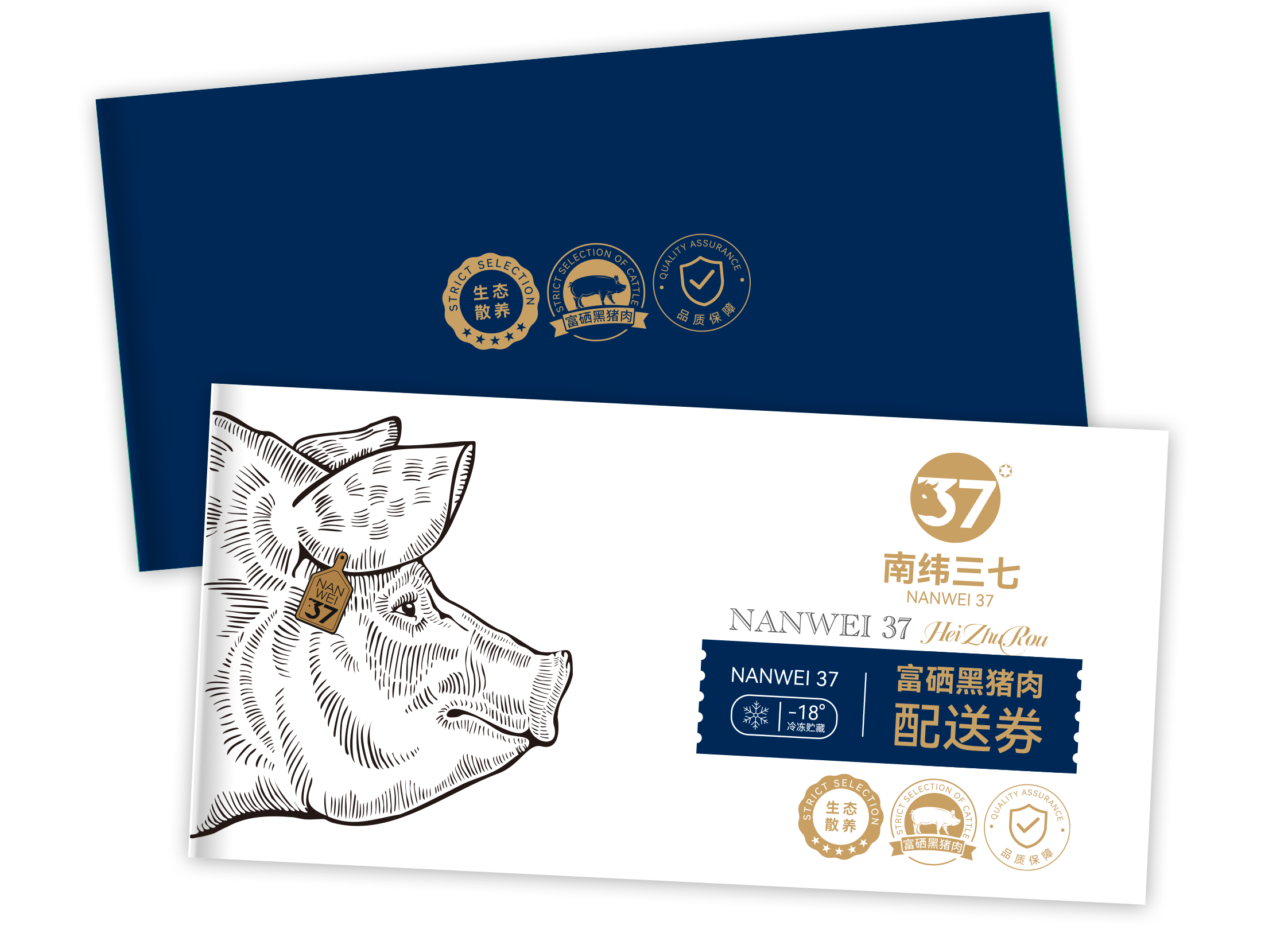 【送货券】南纬三七诸事大吉富硒黑猪肉礼券