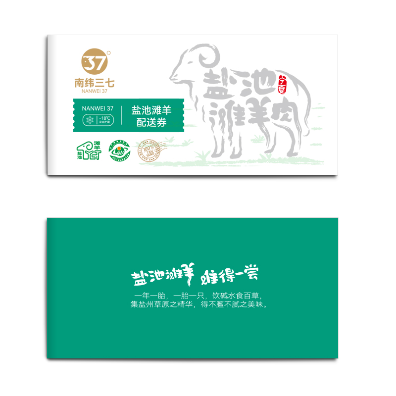 【送货券】南纬三七盐池滩羊尊享半只羊礼盒7500g