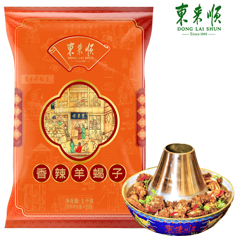 东来顺#香辣羊蝎子礼袋1000g