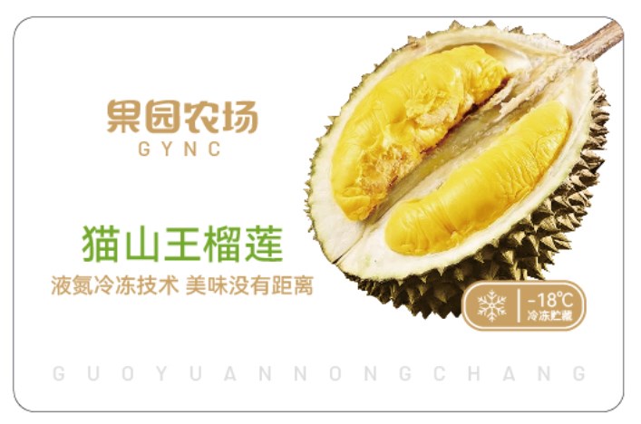 【卡券】果园农场猫山王榴莲配送券约1750g