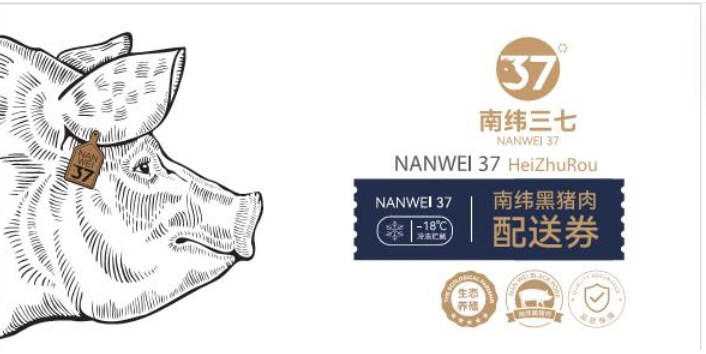【送货券】南纬三七#诸如此味黑山猪礼盒1800g