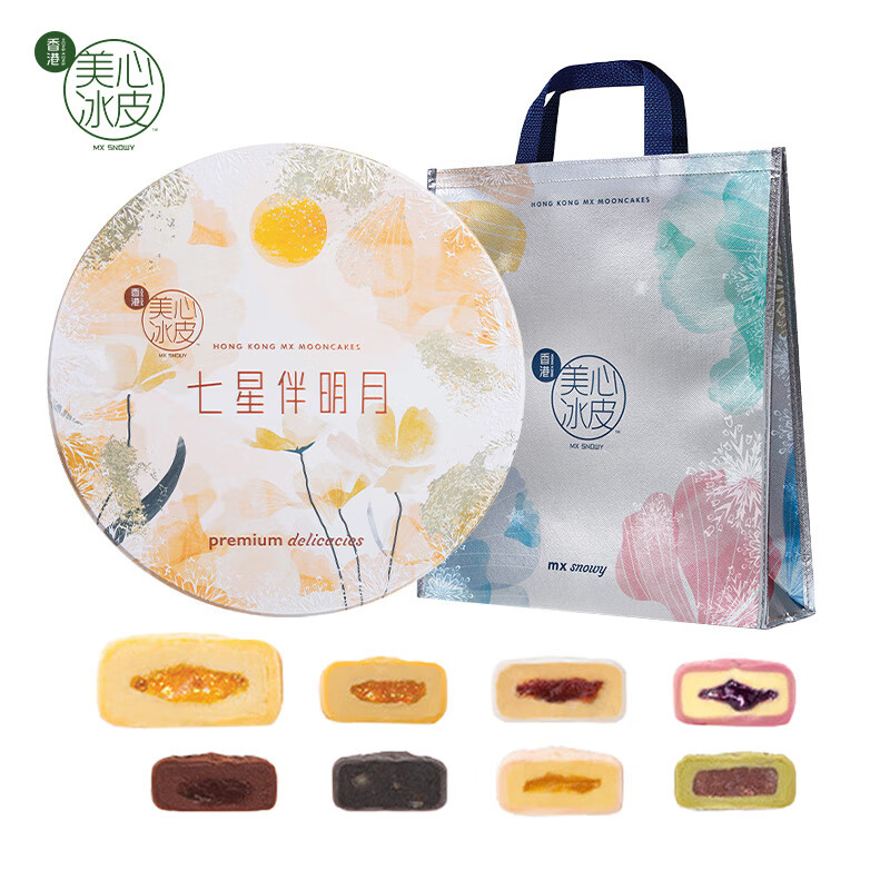 美心七星伴明月冰皮月饼礼盒850g
