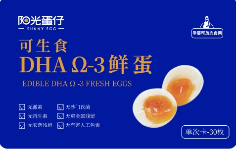 【卡券】阳光蛋仔可生食Omega-3鲜鸡蛋30枚