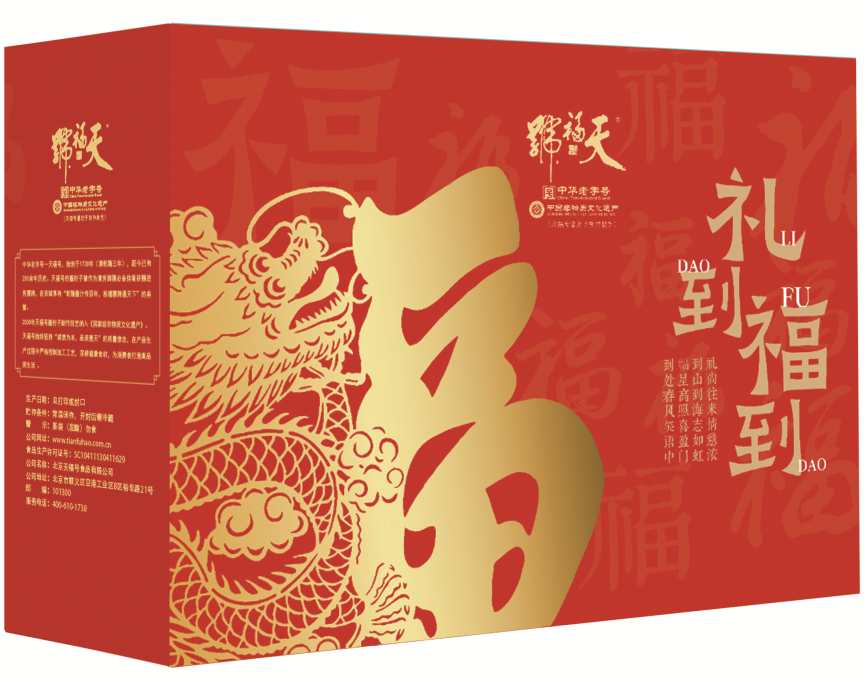 天福号礼到福到低温熟食礼盒1688g