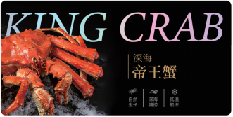 【送货券】深海帝王蟹配送券1400g-1600g