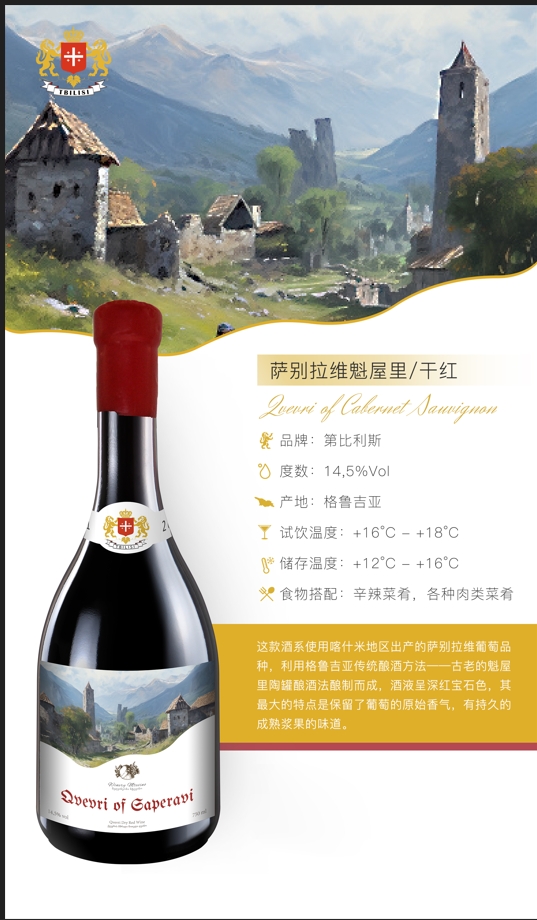 第比利斯萨别拉维魁屋里干红礼盒750ml*2