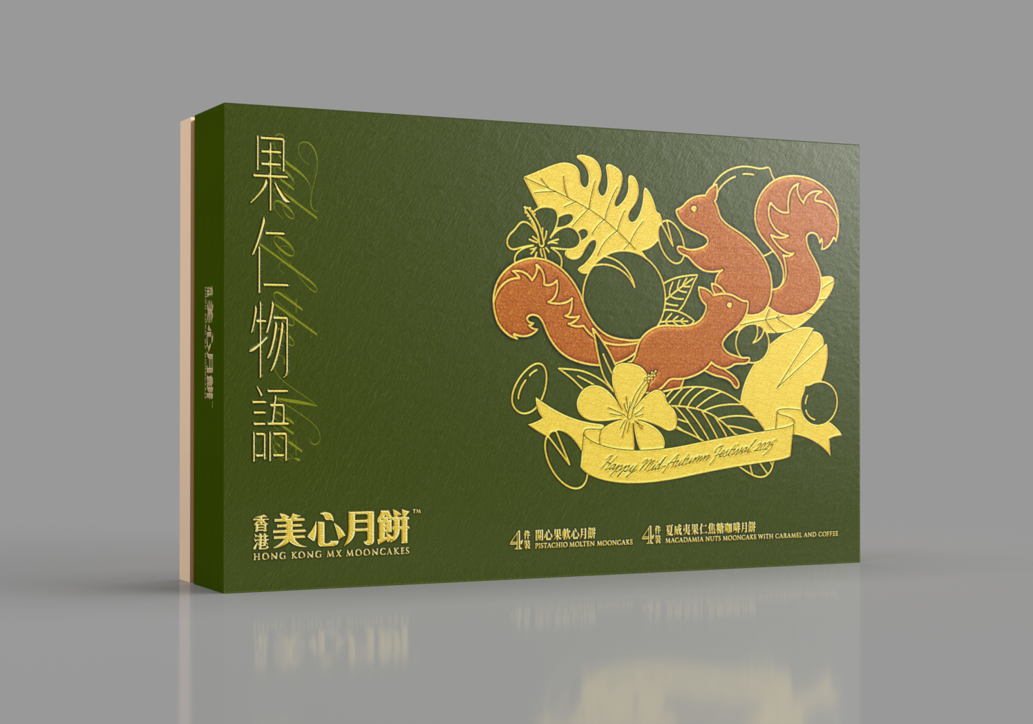 美心果仁物语礼盒月饼礼盒360g