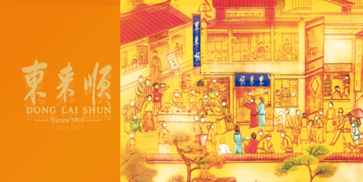 【2025中秋】东来顺八选一送货券188档