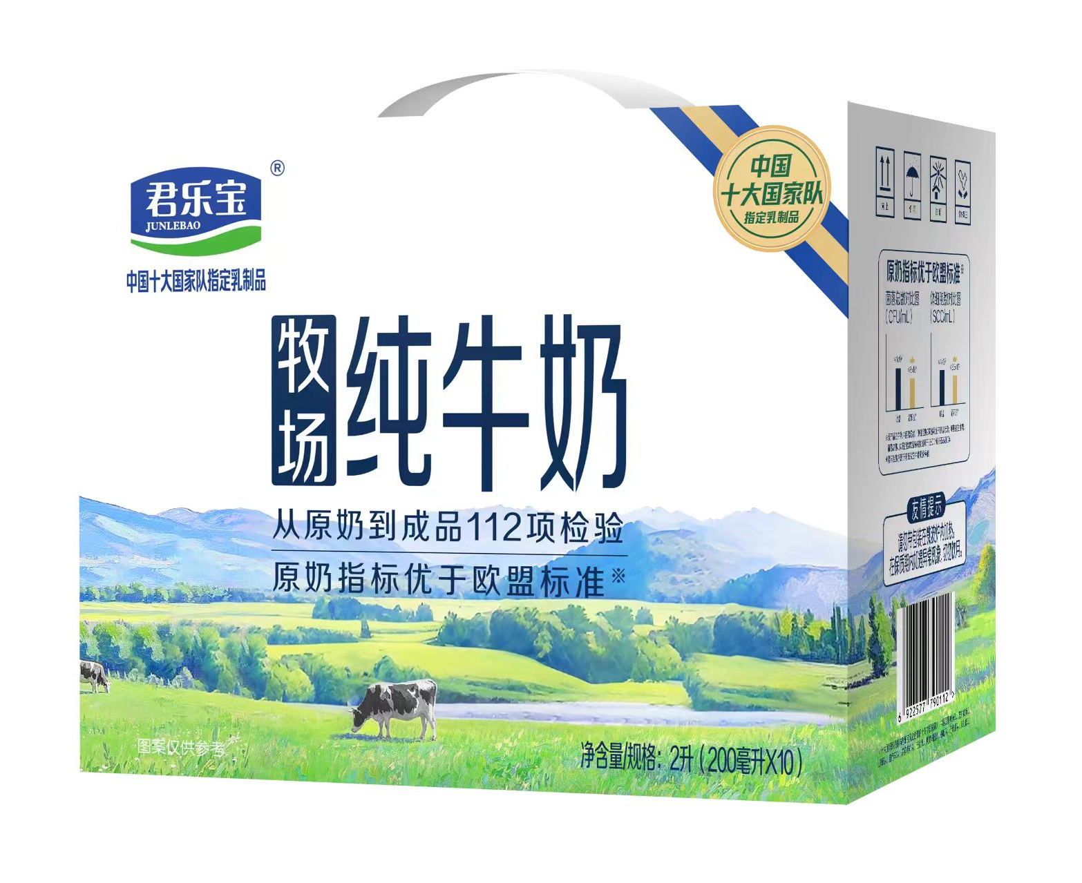 君乐宝牧场纯牛奶礼盒200ml*10