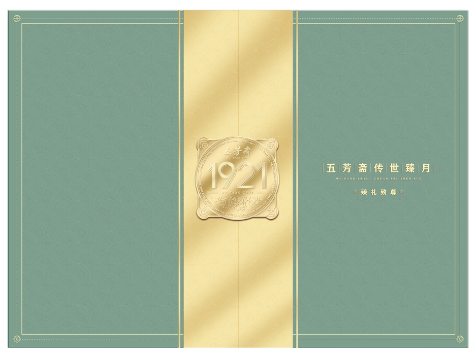 五芳斋传世臻翠涛月饼礼盒1160g