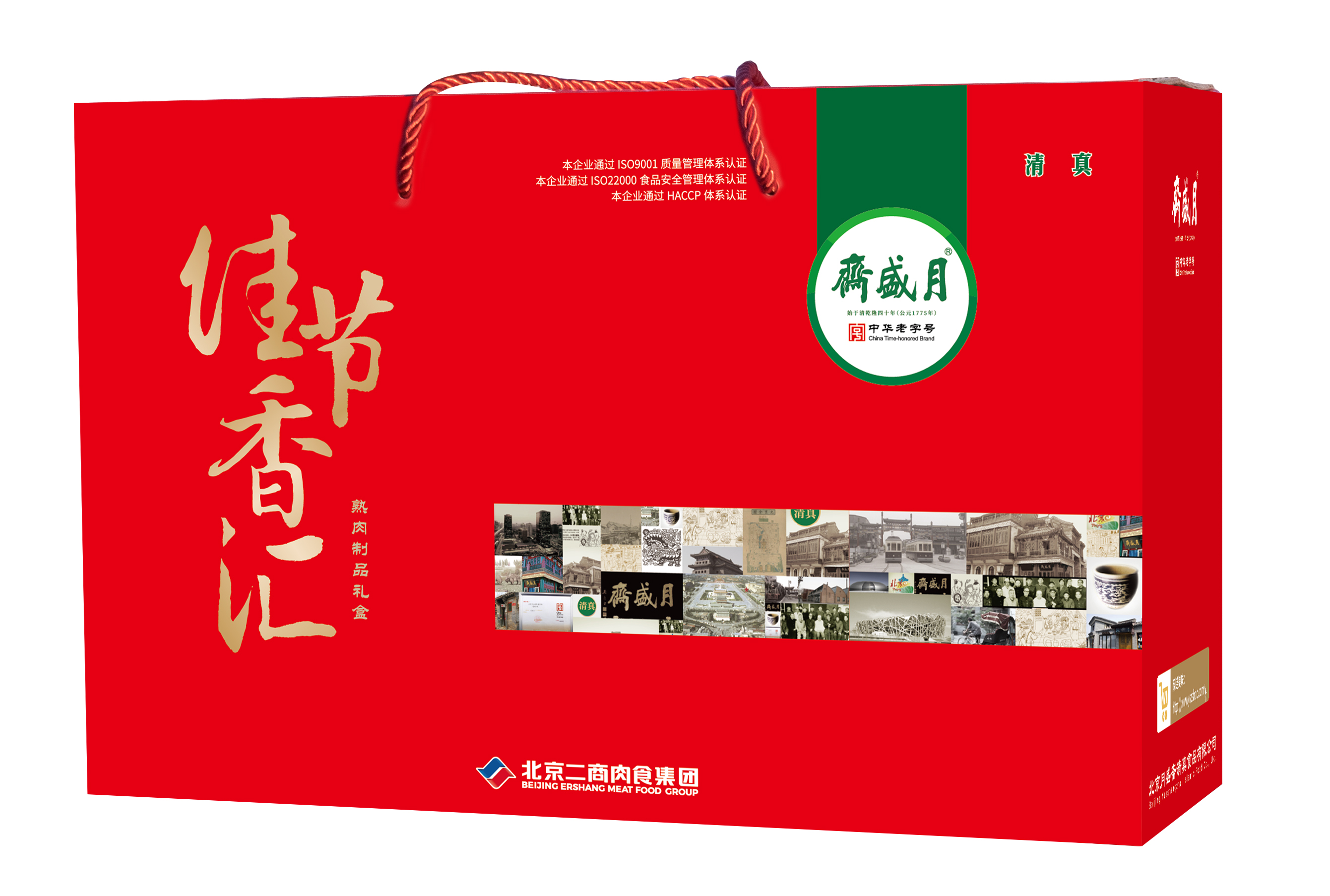 月盛斋佳节香汇B款熟食礼盒1300g