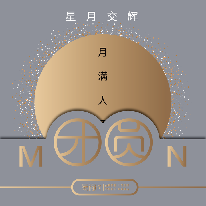 【2025中秋】易福卡二十选一星月交辉1500档