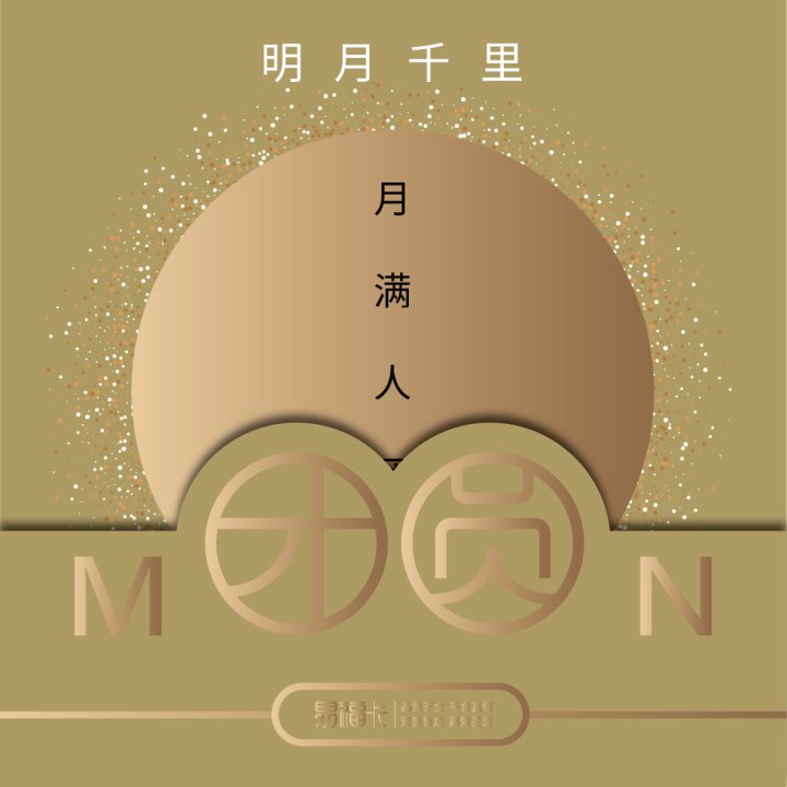 【2025中秋】易福卡二十选一明月千里2000档