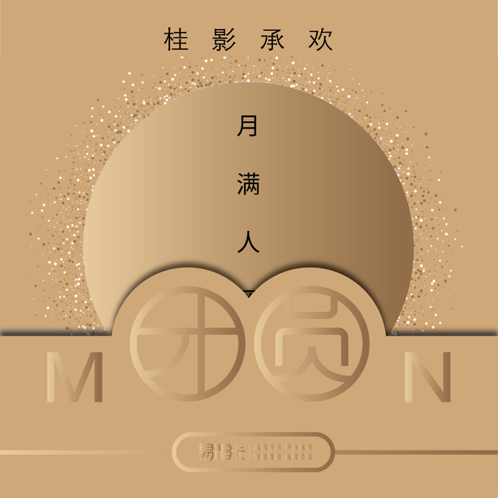 【2025中秋】易福卡二十选一桂影承欢300档