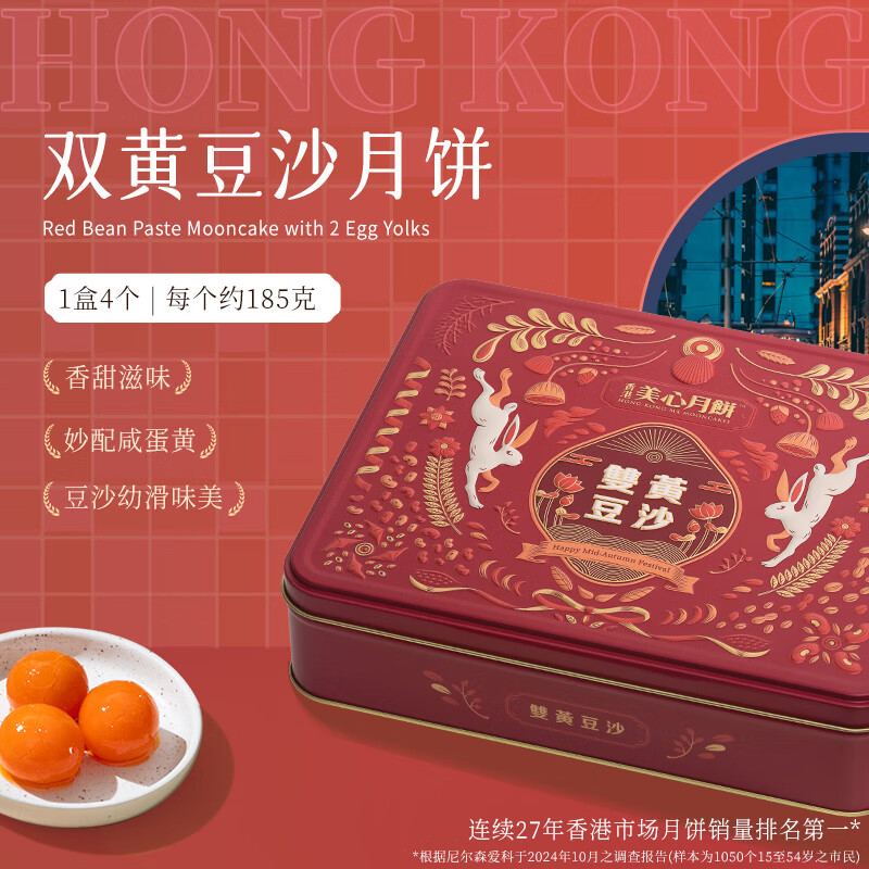 美心双黄豆沙月饼礼盒740g