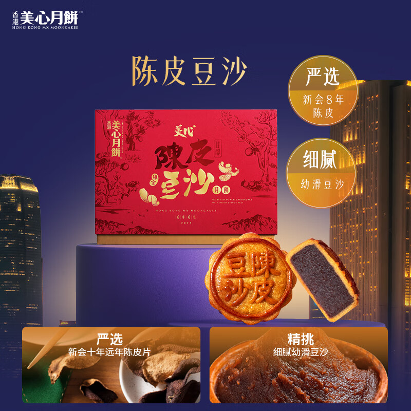 美心陈皮豆沙月饼礼盒420g