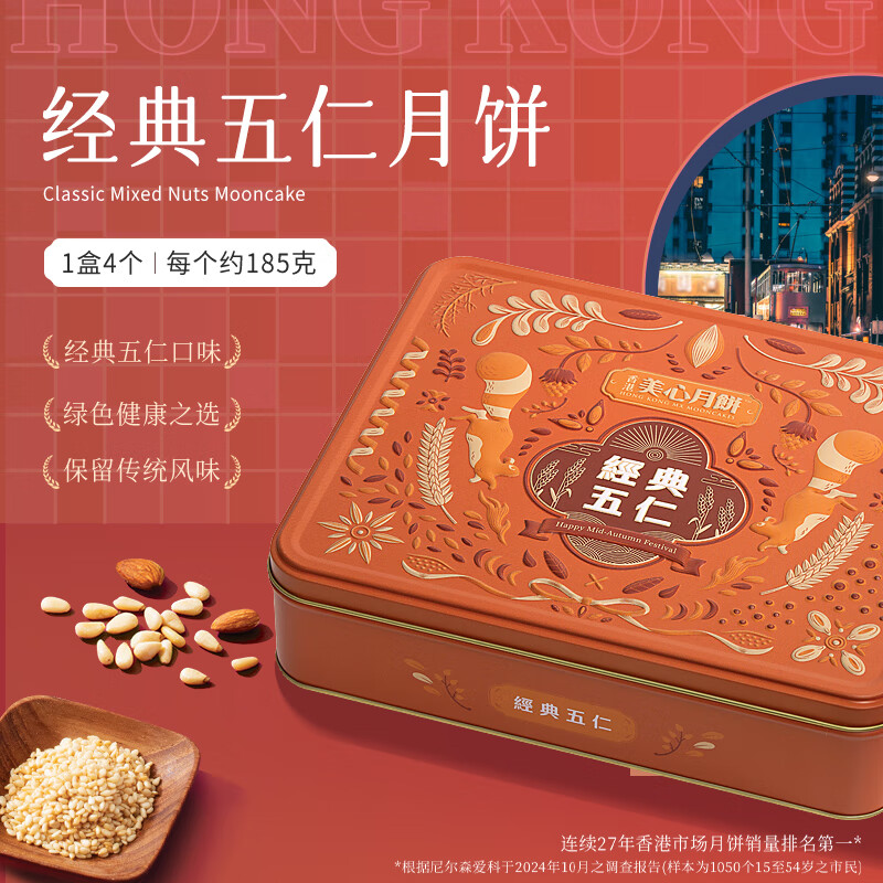 美心经典五仁月饼礼盒740g