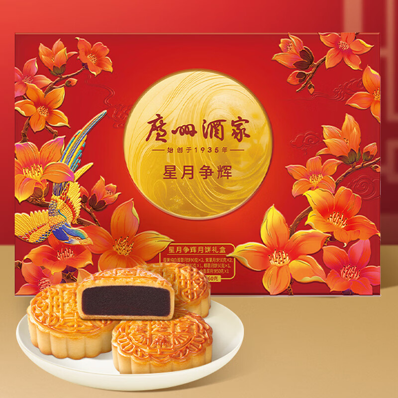 广州酒家星月争辉月饼礼盒560g