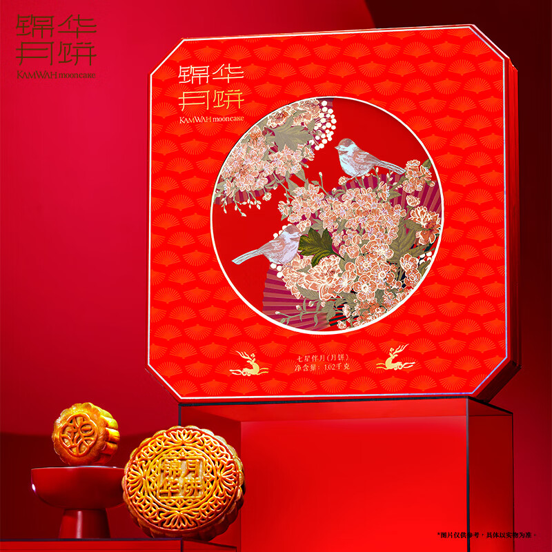 锦华七星伴月月饼礼盒1020g