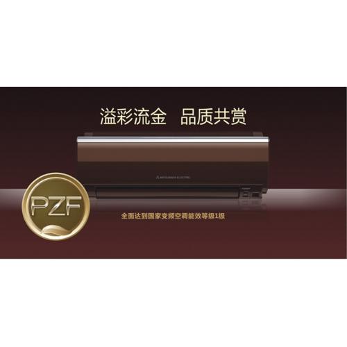 三菱电机空调团购 MSZ-PZF09VA  大1匹变频挂机 一级变频  节能王