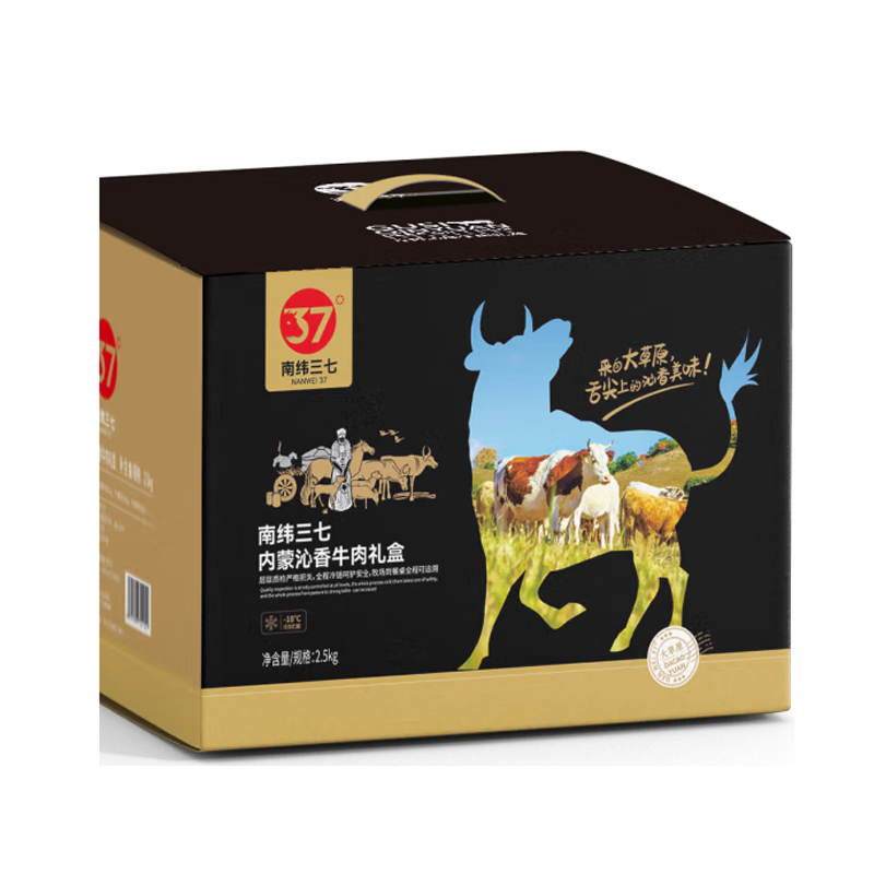 南纬三七内蒙沁香草原牛肉礼盒2500g