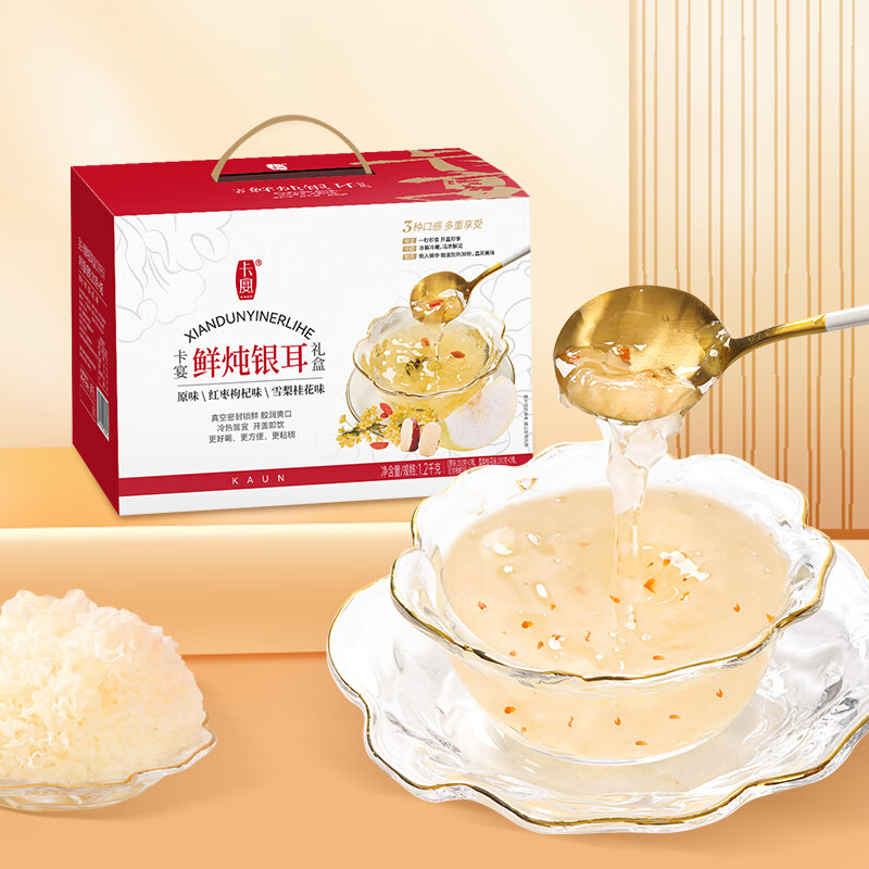 卡宴鲜炖银耳混合装礼盒200g*6瓶
