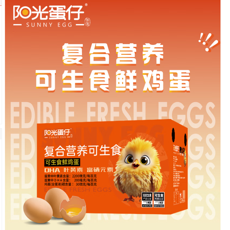 阳光蛋仔可生食复合营养鲜鸡蛋30枚
