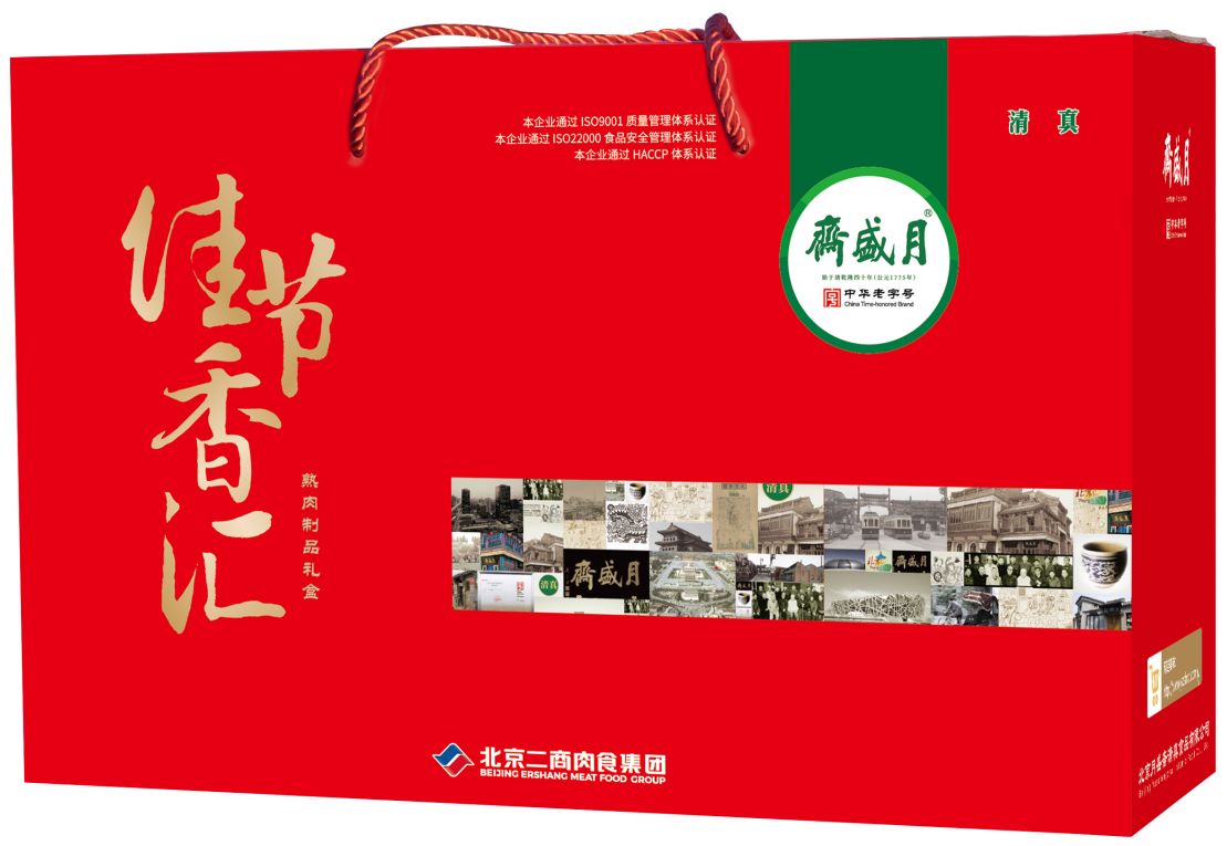 月盛斋#佳节香汇A款熟食礼盒800g