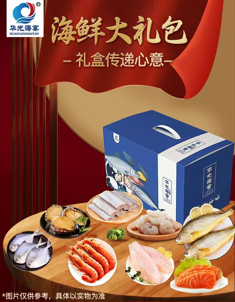 华光海宴甄选海鲜大礼包E款