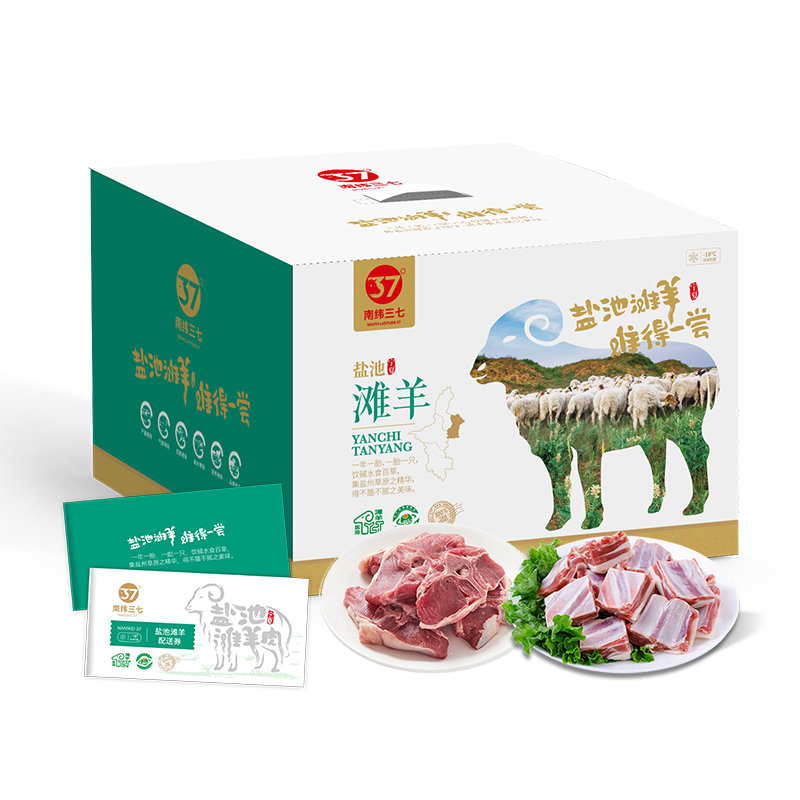 南纬三七盐池滩羊五味鲜礼盒3000g