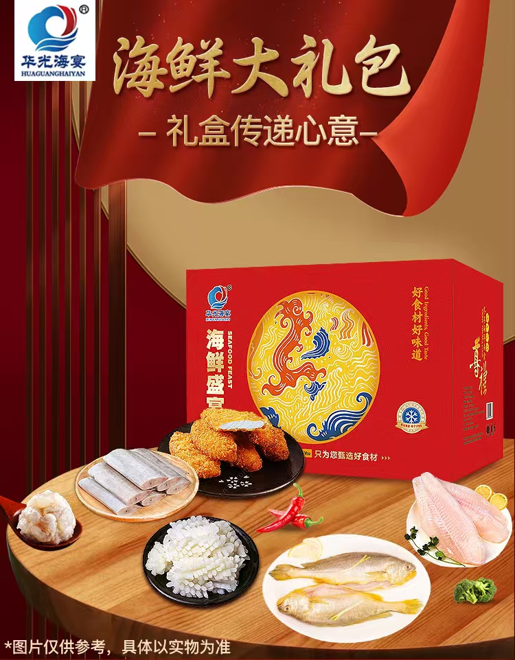 华光海宴甄选海鲜大礼包A款