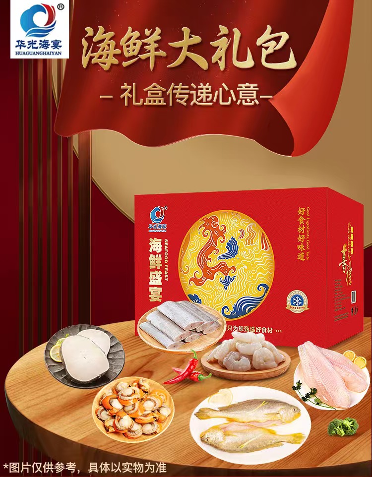 华光海宴甄选海鲜大礼包B款