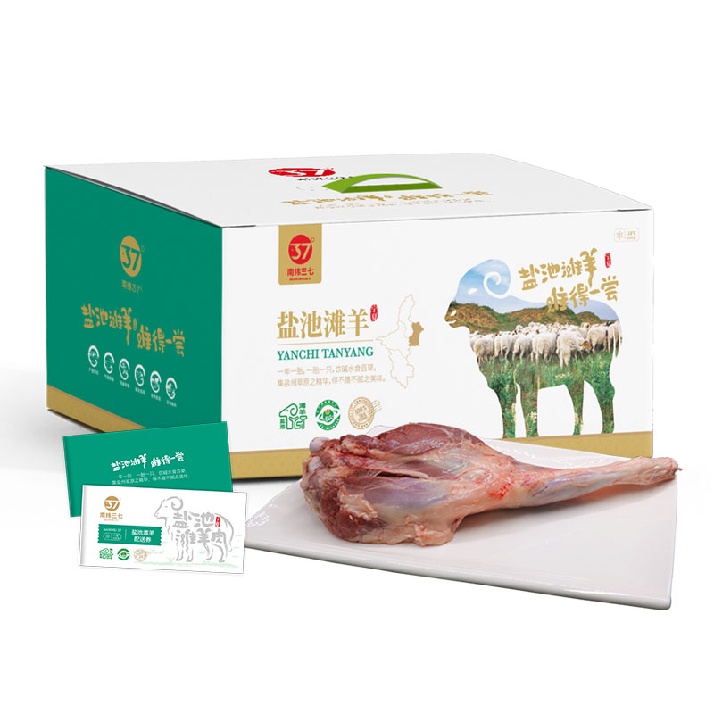 南纬三七盐池滩羊精腿鲜羊腿礼盒3350g