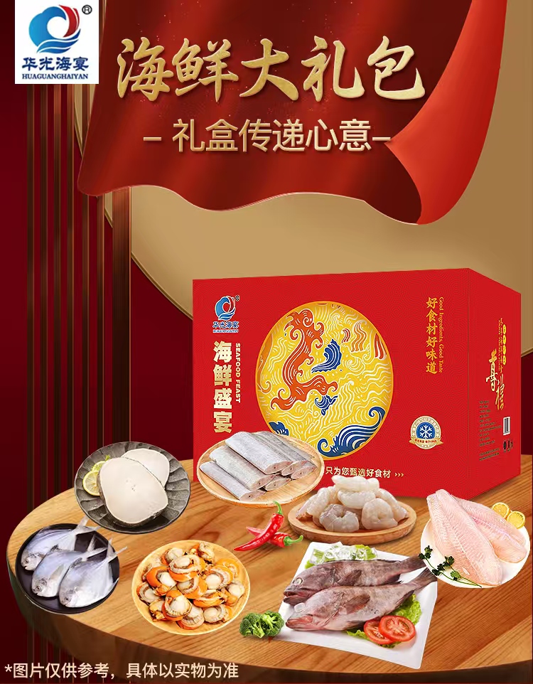 华光海宴甄选海鲜大礼包C款