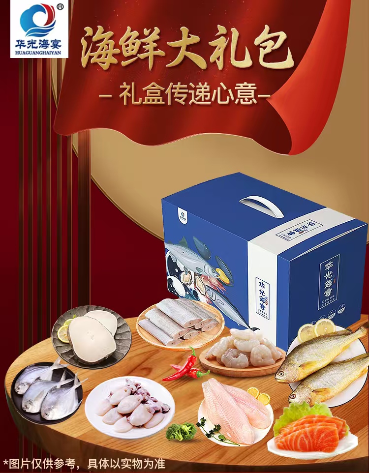 华光海宴甄选海鲜大礼包D款