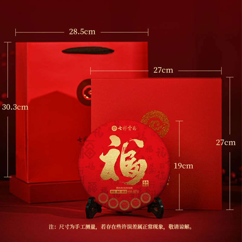 七彩云南普洱茶2018福字饼-红茶叶礼盒357g