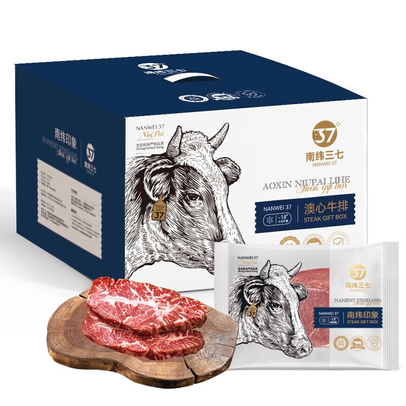 南纬三七#澳心牛排A礼盒1630g