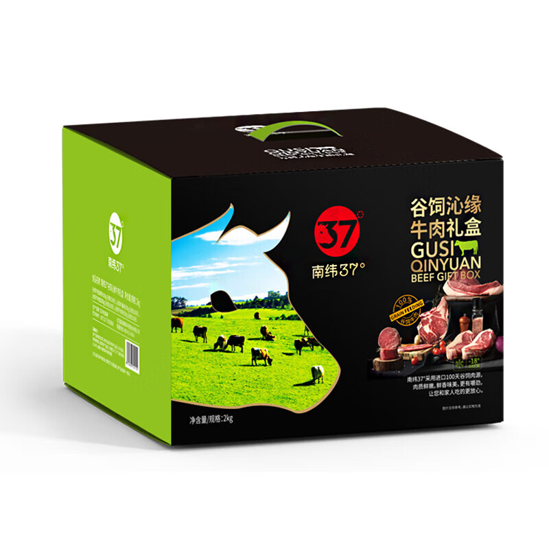 南纬三七谷饲沁缘牛肉礼盒2000g