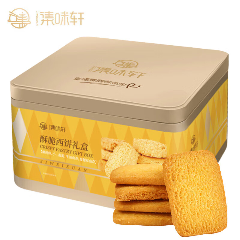 集味轩酥脆西饼礼盒500g