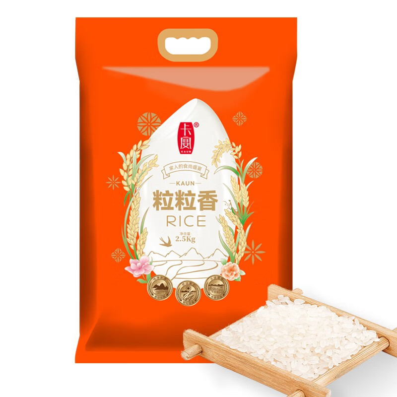 卡宴#粒粒香米袋装2500g（珍珠米）