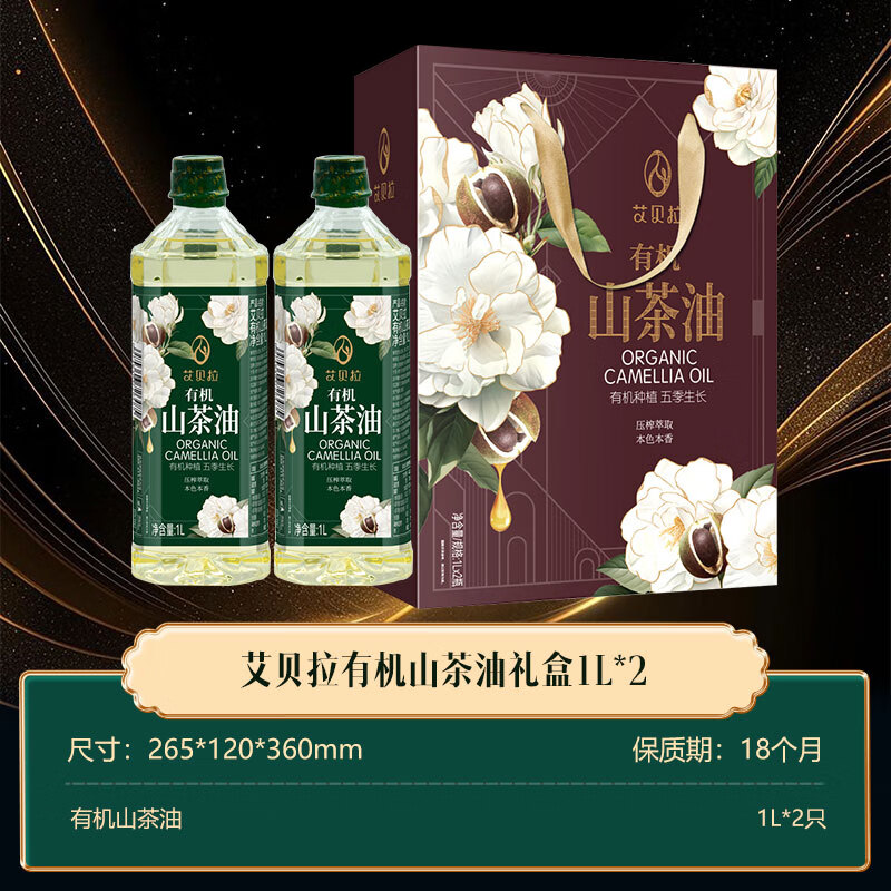 艾贝拉有机山茶油礼盒1L*2