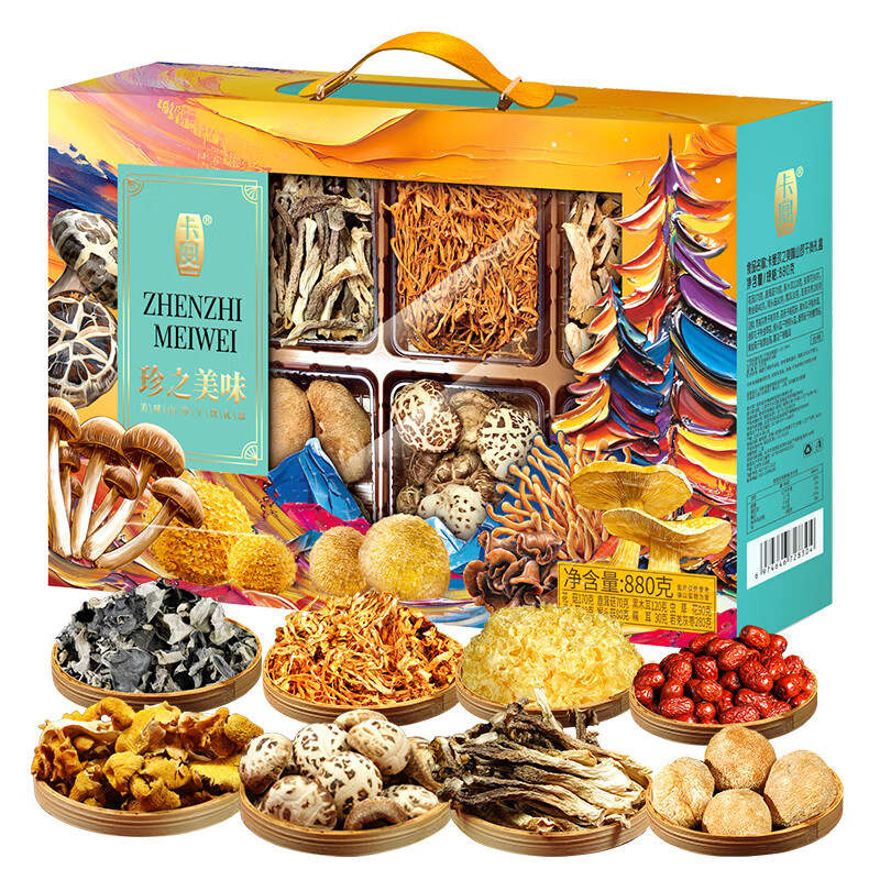 卡宴珍之美味山珍干货礼盒880g