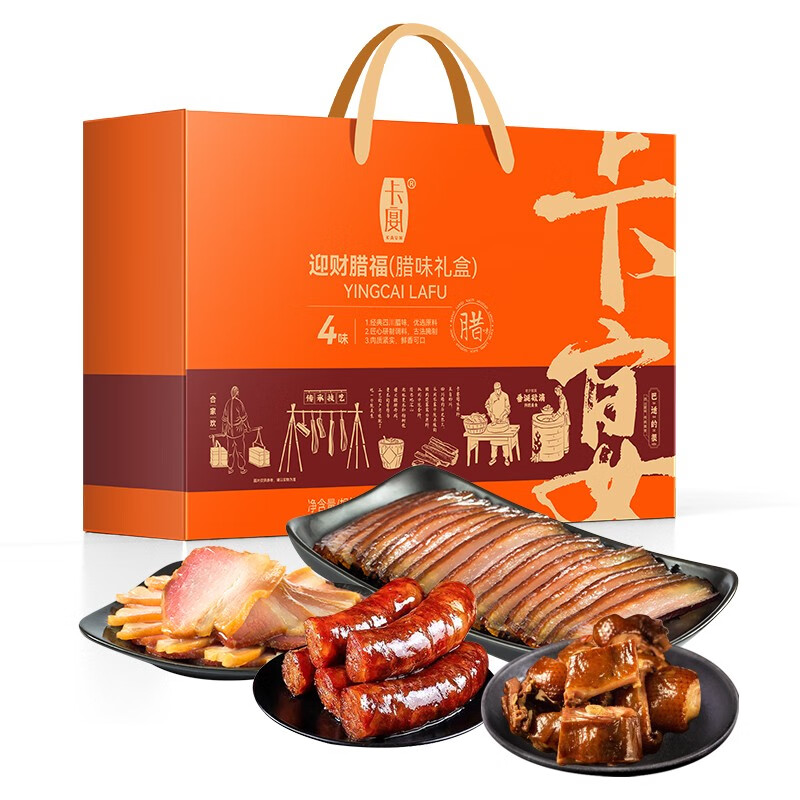 卡宴迎财腊福腊味礼盒1350g